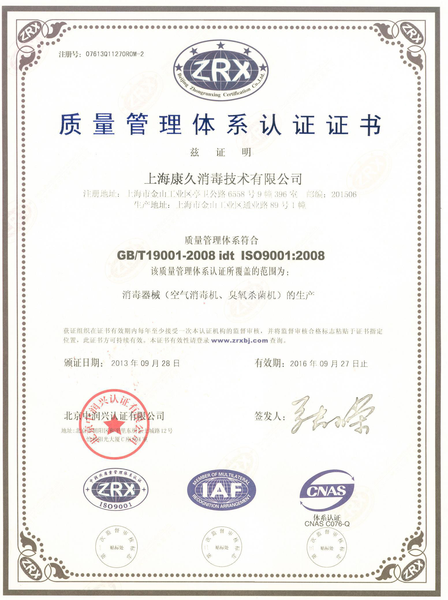 “临沂质量认证中文康久