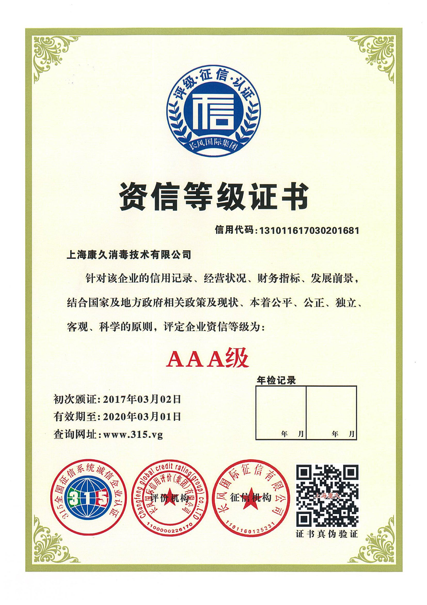 “临沂资信等级证书